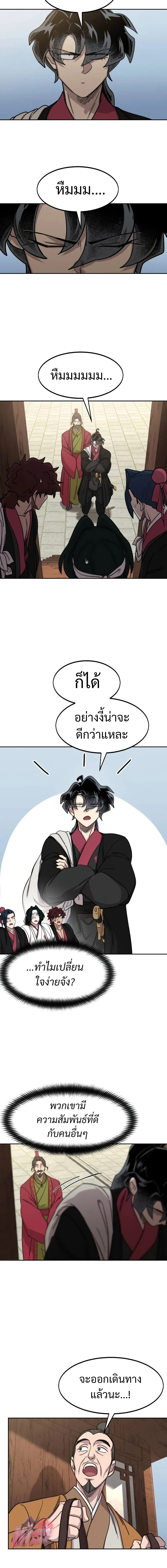 Return of the Flowery Mountain Sect หวนคืนสู่ฮวาซาน ตอนที่ 118 หน้า 4