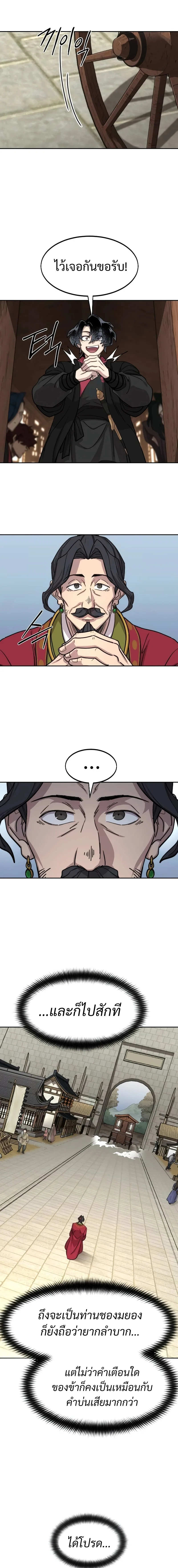 Return of the Flowery Mountain Sect หวนคืนสู่ฮวาซาน ตอนที่ 118 หน้า 5