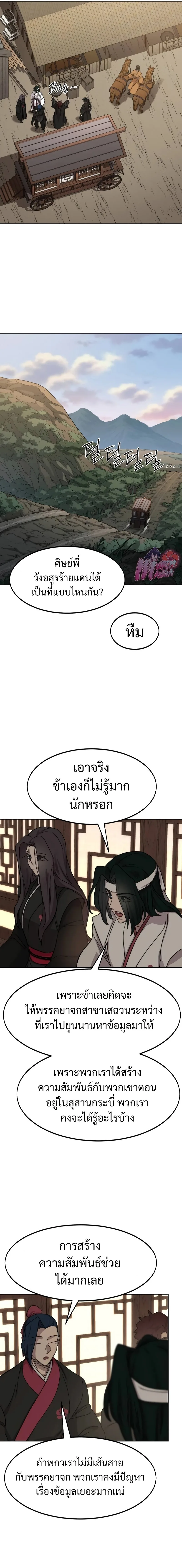 Return of the Flowery Mountain Sect หวนคืนสู่ฮวาซาน ตอนที่ 118 หน้า 7