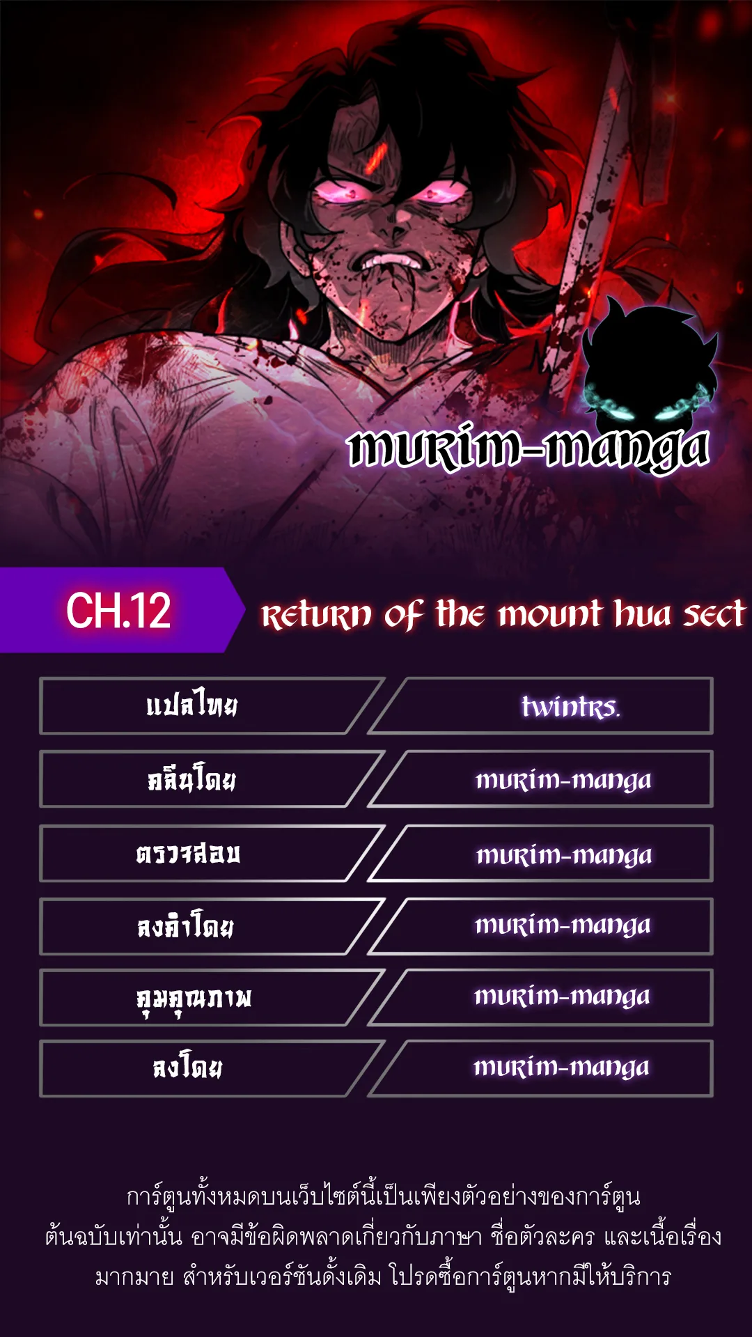 Return of the Flowery Mountain Sect หวนคืนสู่ฮวาซาน ตอนที่ 12 หน้า 1