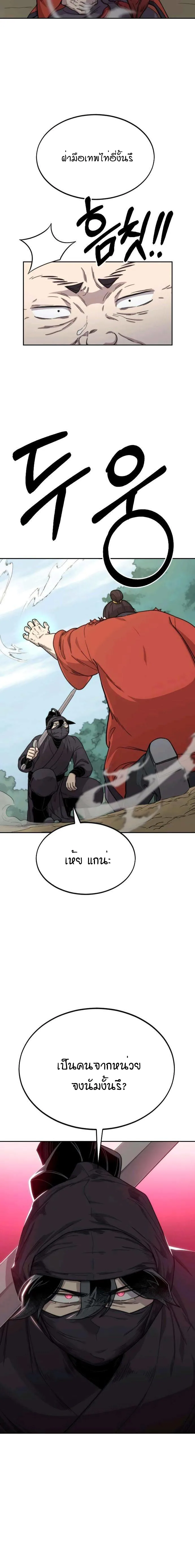 Return of the Flowery Mountain Sect หวนคืนสู่ฮวาซาน ตอนที่ 12 หน้า 11