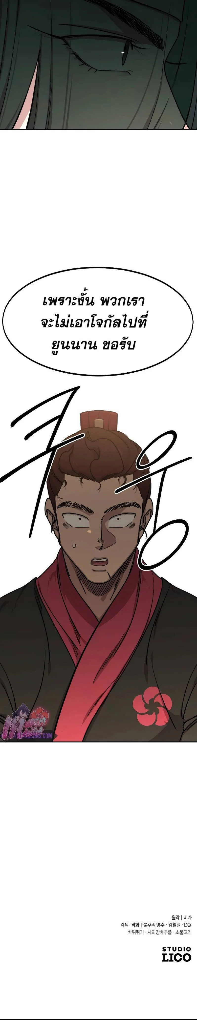 Return of the Flowery Mountain Sect หวนคืนสู่ฮวาซาน ตอนที่ 121 หน้า 7