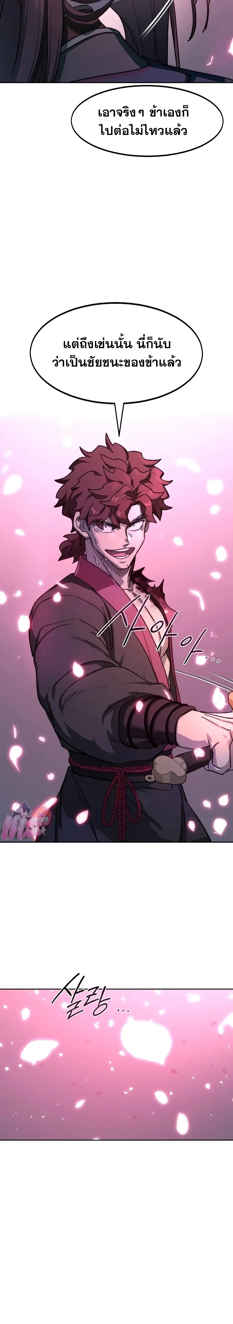 Return of the Flowery Mountain Sect หวนคืนสู่ฮวาซาน ตอนที่ 125 หน้า 24