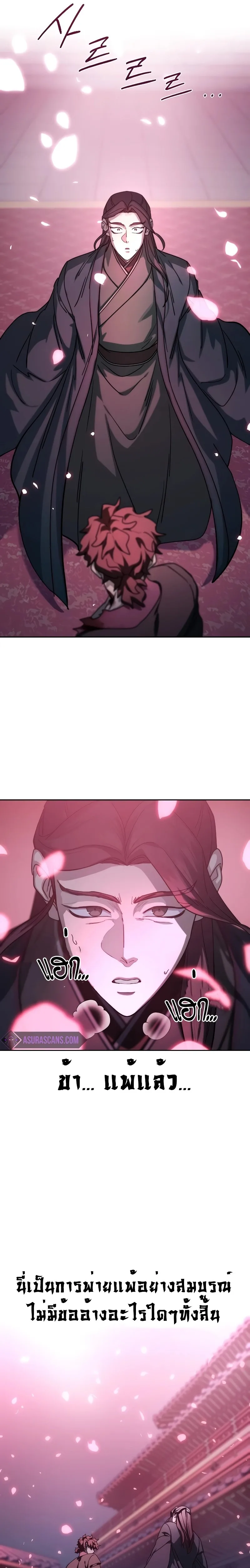 Return of the Flowery Mountain Sect หวนคืนสู่ฮวาซาน ตอนที่ 125 หน้า 25