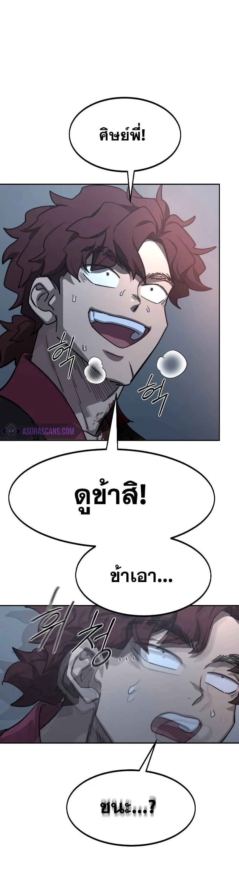 Return of the Flowery Mountain Sect หวนคืนสู่ฮวาซาน ตอนที่ 125 หน้า 28