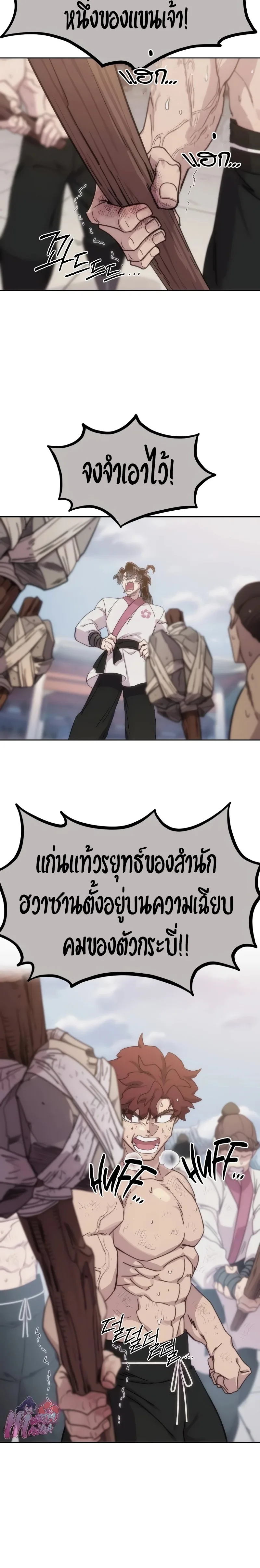 Return of the Flowery Mountain Sect หวนคืนสู่ฮวาซาน ตอนที่ 125 หน้า 6