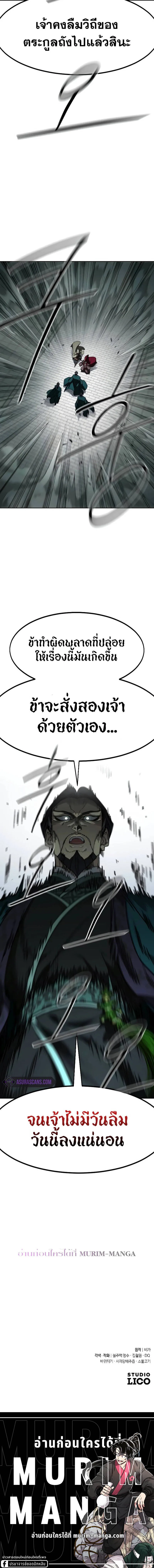 Return of the Flowery Mountain Sect หวนคืนสู่ฮวาซาน ตอนที่ 128 หน้า 7