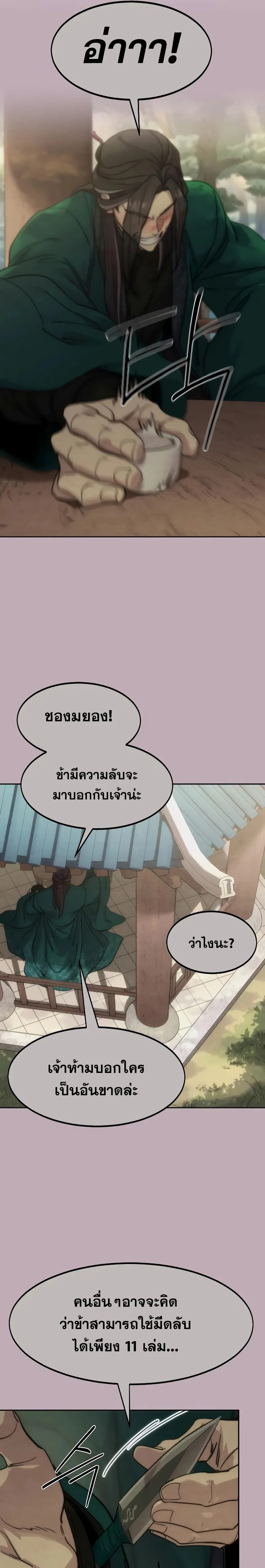 Return of the Flowery Mountain Sect หวนคืนสู่ฮวาซาน ตอนที่ 130 หน้า 10