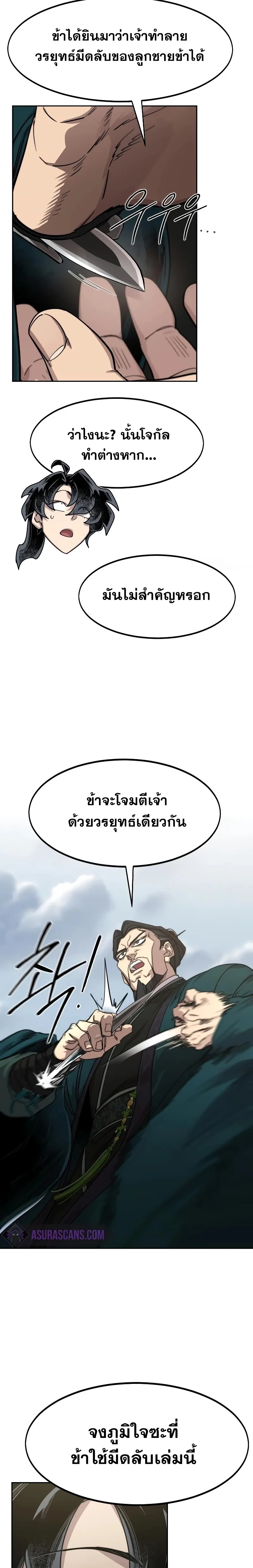 Return of the Flowery Mountain Sect หวนคืนสู่ฮวาซาน ตอนที่ 130 หน้า 17