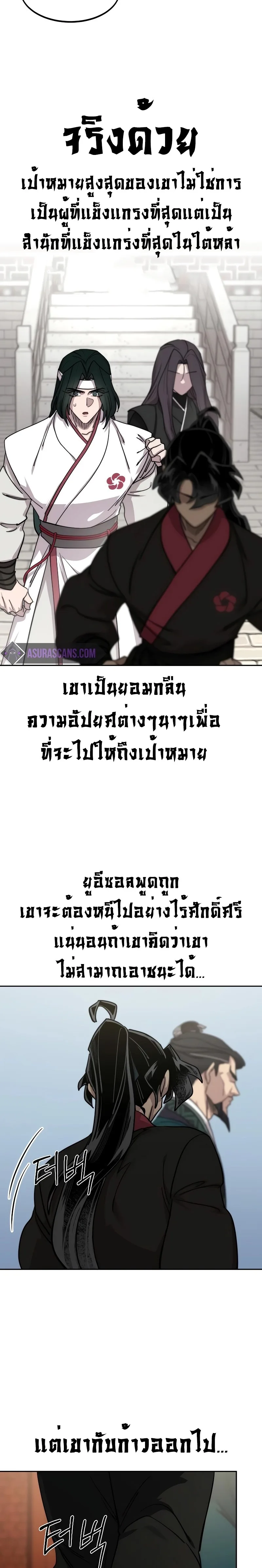 Return of the Flowery Mountain Sect หวนคืนสู่ฮวาซาน ตอนที่ 130 หน้า 5