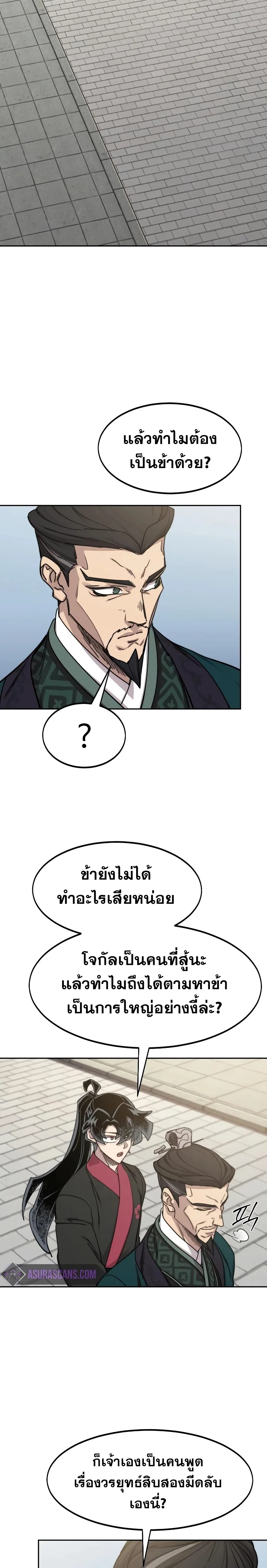 Return of the Flowery Mountain Sect หวนคืนสู่ฮวาซาน ตอนที่ 130 หน้า 8