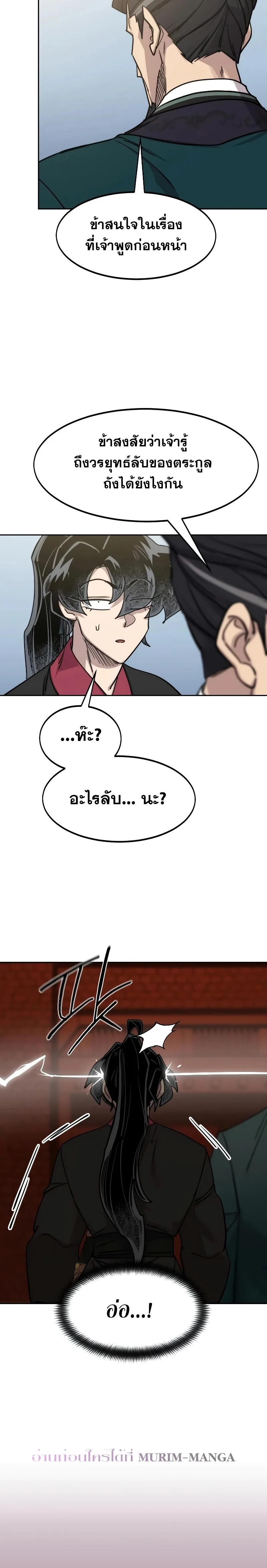 Return of the Flowery Mountain Sect หวนคืนสู่ฮวาซาน ตอนที่ 130 หน้า 9