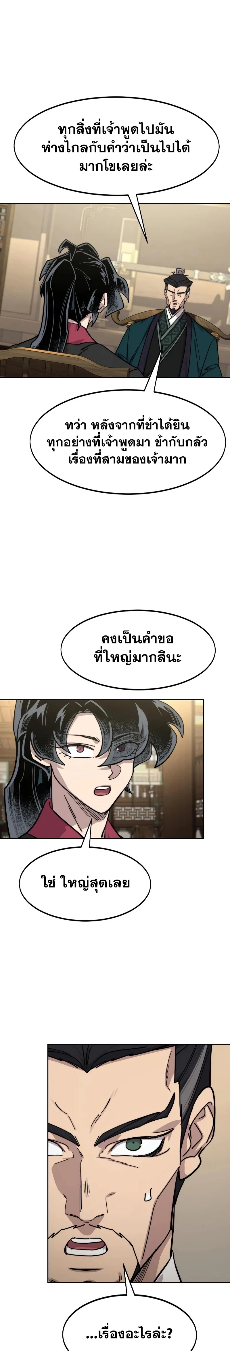 Return of the Flowery Mountain Sect หวนคืนสู่ฮวาซาน ตอนที่ 138 หน้า 16