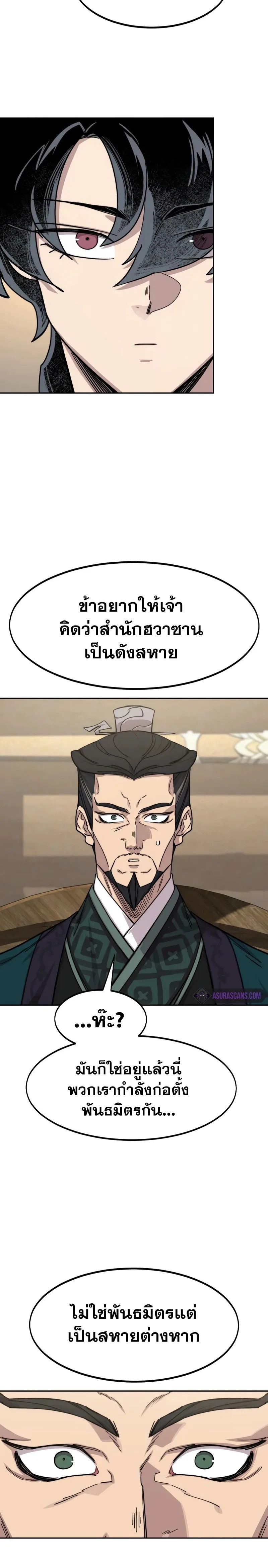 Return of the Flowery Mountain Sect หวนคืนสู่ฮวาซาน ตอนที่ 138 หน้า 17