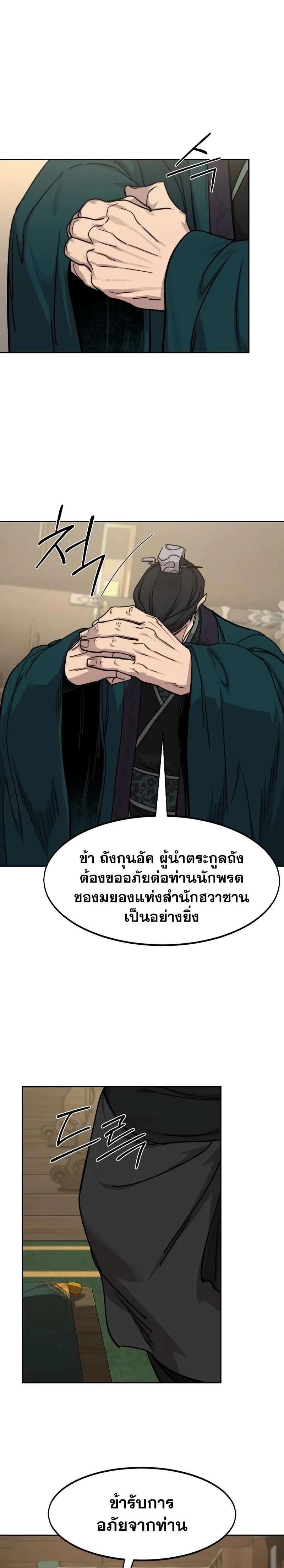 Return of the Flowery Mountain Sect หวนคืนสู่ฮวาซาน ตอนที่ 138 หน้า 2