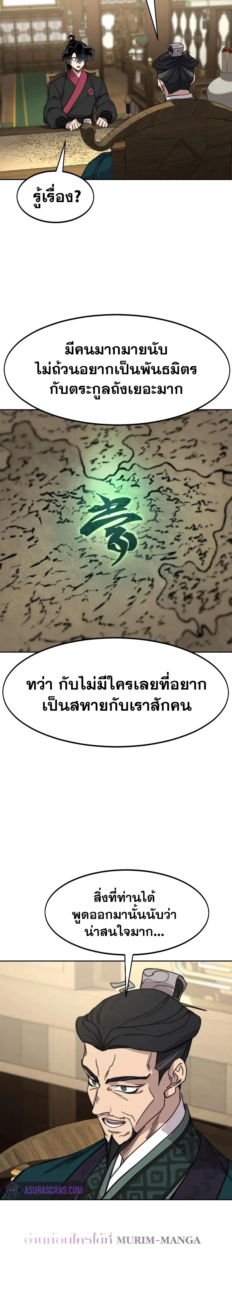 Return of the Flowery Mountain Sect หวนคืนสู่ฮวาซาน ตอนที่ 138 หน้า 21