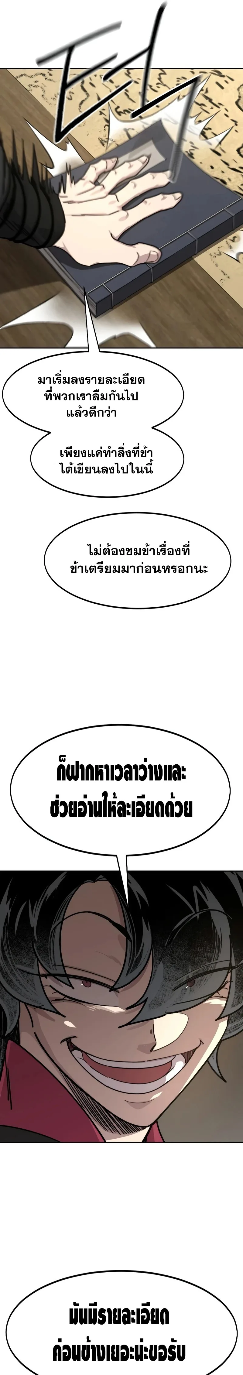 Return of the Flowery Mountain Sect หวนคืนสู่ฮวาซาน ตอนที่ 138 หน้า 28