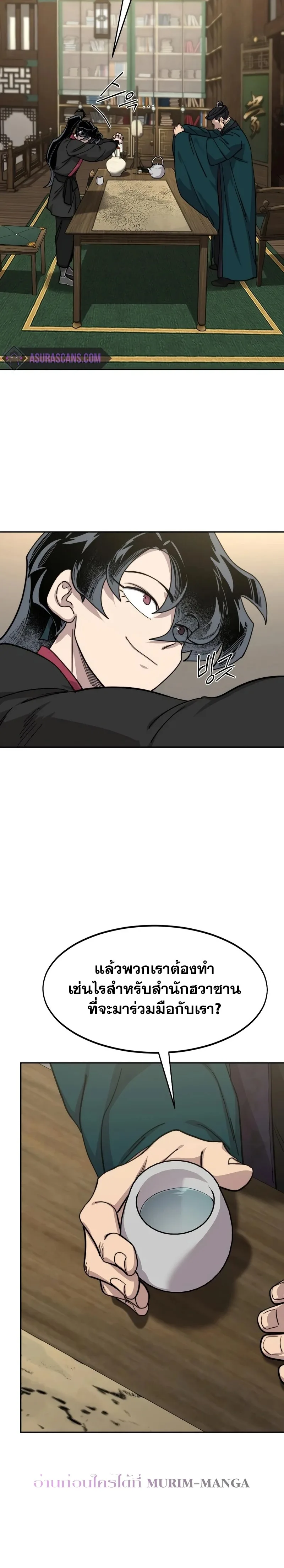 Return of the Flowery Mountain Sect หวนคืนสู่ฮวาซาน ตอนที่ 138 หน้า 3