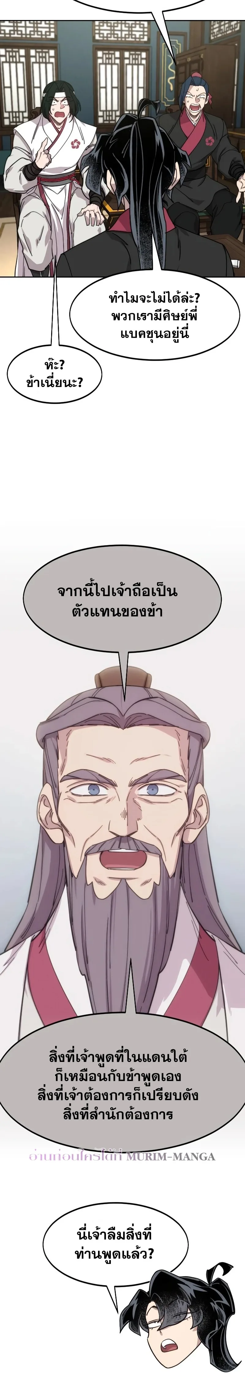 Return of the Flowery Mountain Sect หวนคืนสู่ฮวาซาน ตอนที่ 138 หน้า 30
