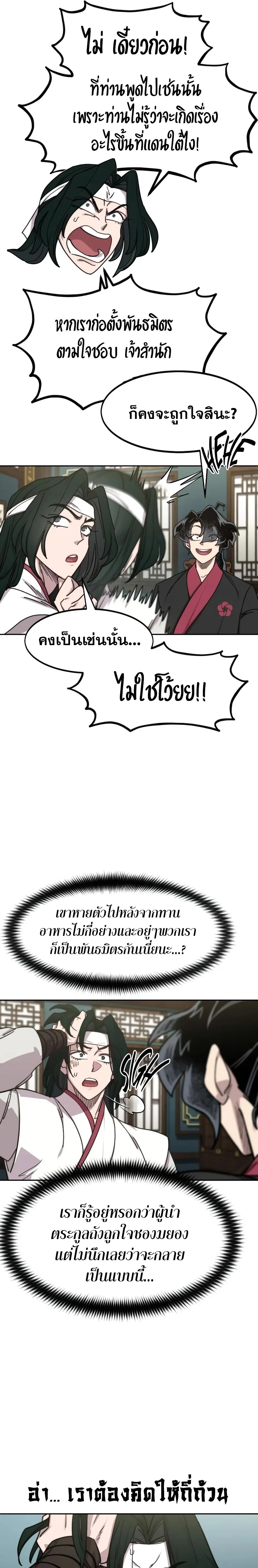 Return of the Flowery Mountain Sect หวนคืนสู่ฮวาซาน ตอนที่ 138 หน้า 31