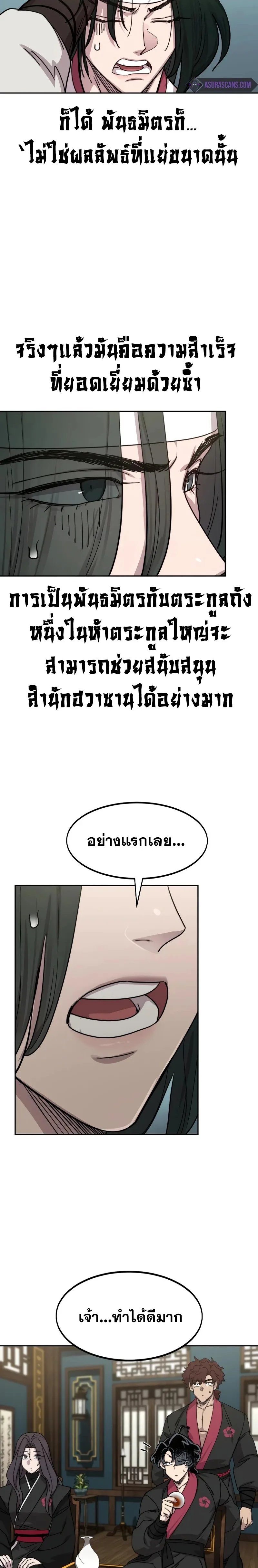 Return of the Flowery Mountain Sect หวนคืนสู่ฮวาซาน ตอนที่ 138 หน้า 32