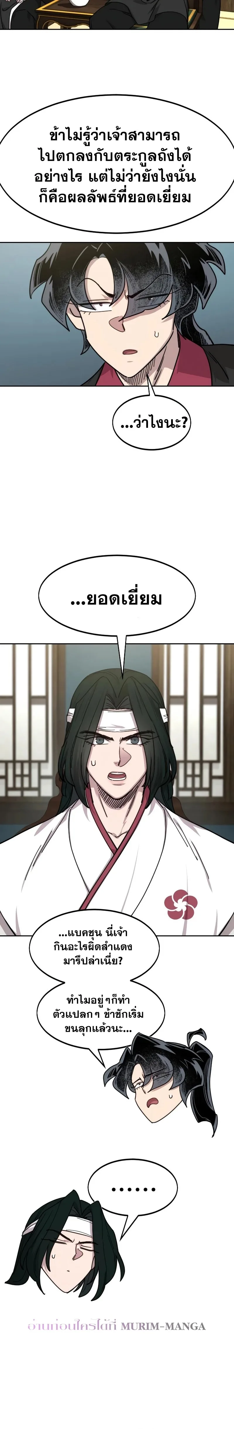 Return of the Flowery Mountain Sect หวนคืนสู่ฮวาซาน ตอนที่ 138 หน้า 33