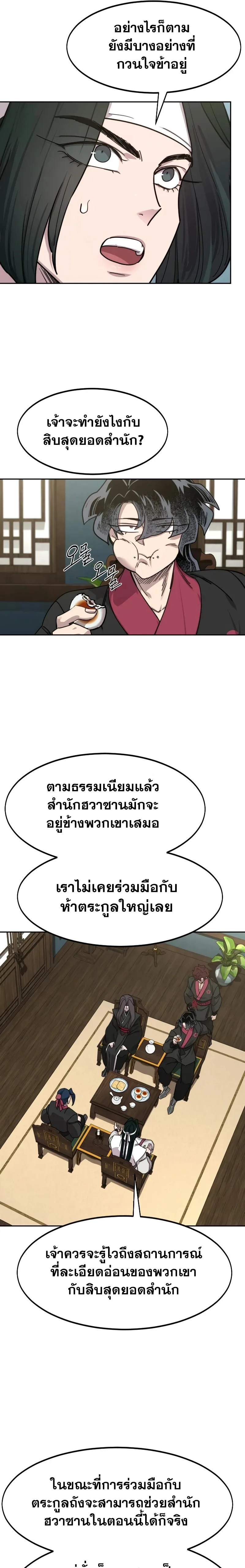 Return of the Flowery Mountain Sect หวนคืนสู่ฮวาซาน ตอนที่ 138 หน้า 34