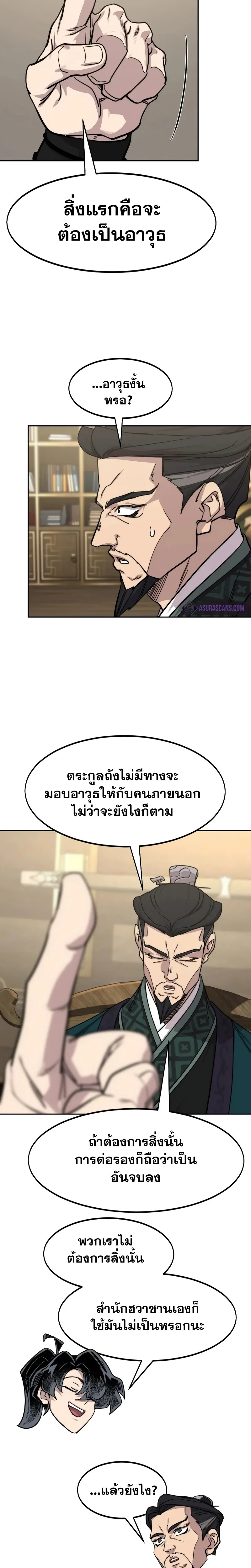 Return of the Flowery Mountain Sect หวนคืนสู่ฮวาซาน ตอนที่ 138 หน้า 5