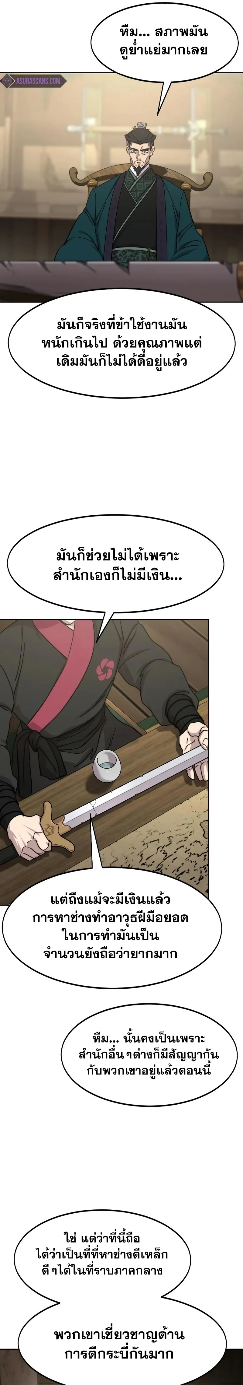 Return of the Flowery Mountain Sect หวนคืนสู่ฮวาซาน ตอนที่ 138 หน้า 7