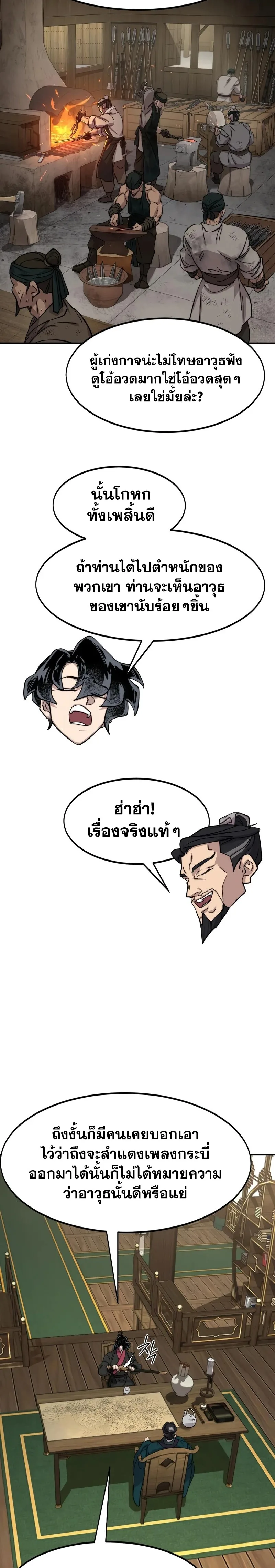 Return of the Flowery Mountain Sect หวนคืนสู่ฮวาซาน ตอนที่ 138 หน้า 8