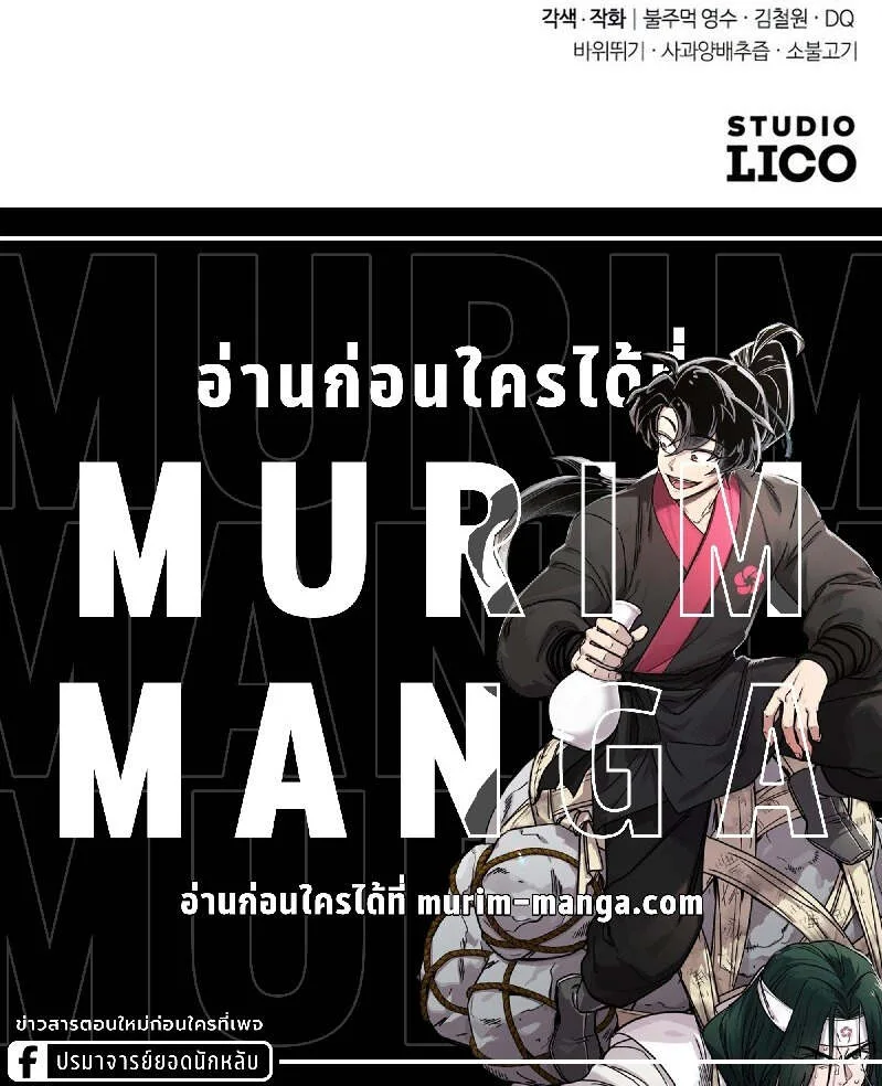 Return of the Flowery Mountain Sect หวนคืนสู่ฮวาซาน ตอนที่ 140 หน้า 6