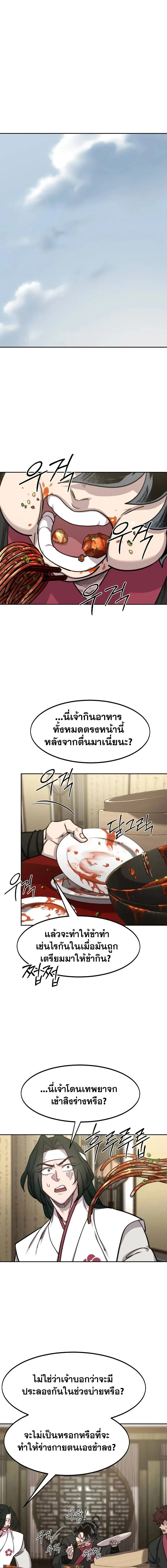 Return of the Flowery Mountain Sect หวนคืนสู่ฮวาซาน ตอนที่ 141 หน้า 1