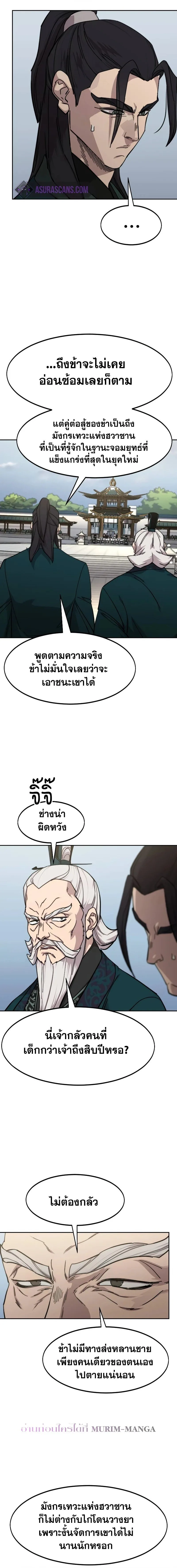 Return of the Flowery Mountain Sect หวนคืนสู่ฮวาซาน ตอนที่ 141 หน้า 10