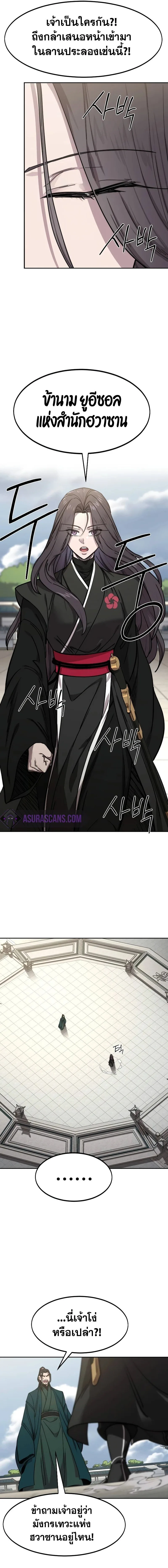 Return of the Flowery Mountain Sect หวนคืนสู่ฮวาซาน ตอนที่ 141 หน้า 17