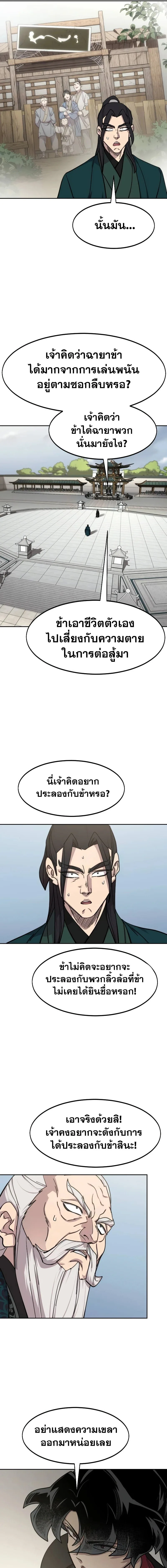 Return of the Flowery Mountain Sect หวนคืนสู่ฮวาซาน ตอนที่ 141 หน้า 21