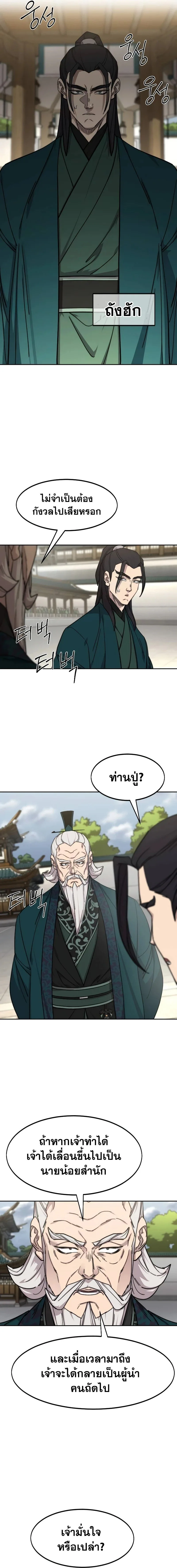 Return of the Flowery Mountain Sect หวนคืนสู่ฮวาซาน ตอนที่ 141 หน้า 9