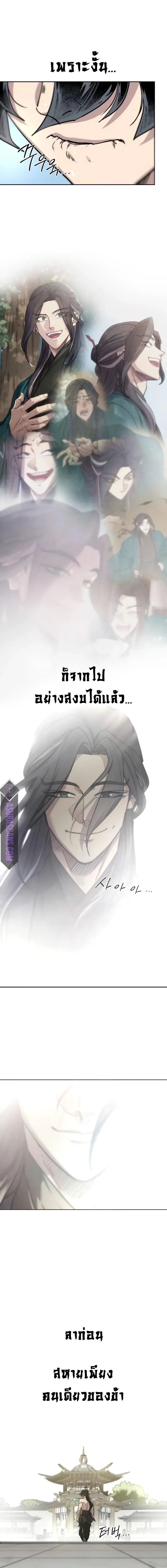 Return of the Flowery Mountain Sect หวนคืนสู่ฮวาซาน ตอนที่ 149 หน้า 11