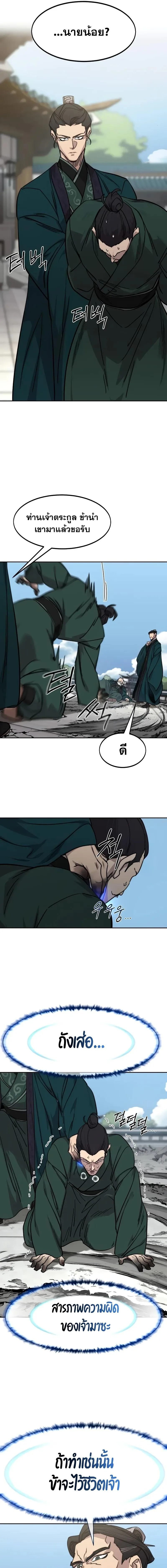 Return of the Flowery Mountain Sect หวนคืนสู่ฮวาซาน ตอนที่ 149 หน้า 19