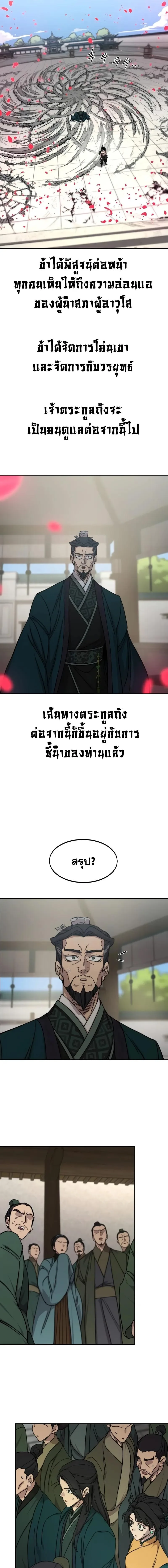 Return of the Flowery Mountain Sect หวนคืนสู่ฮวาซาน ตอนที่ 149 หน้า 5