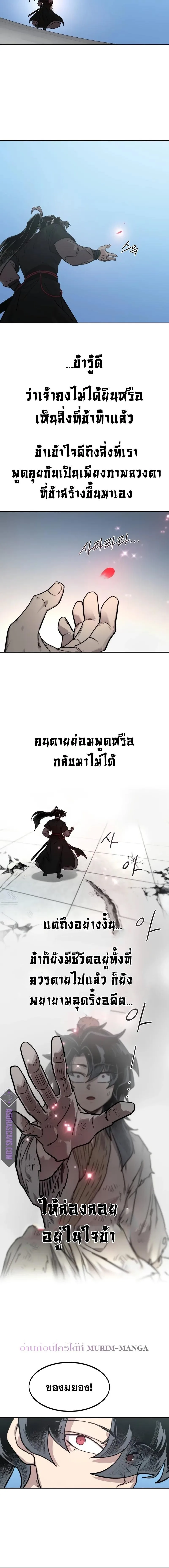 Return of the Flowery Mountain Sect หวนคืนสู่ฮวาซาน ตอนที่ 149 หน้า 8