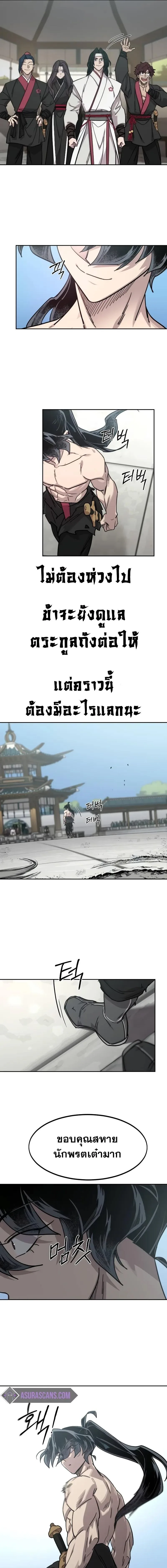 Return of the Flowery Mountain Sect หวนคืนสู่ฮวาซาน ตอนที่ 149 หน้า 9