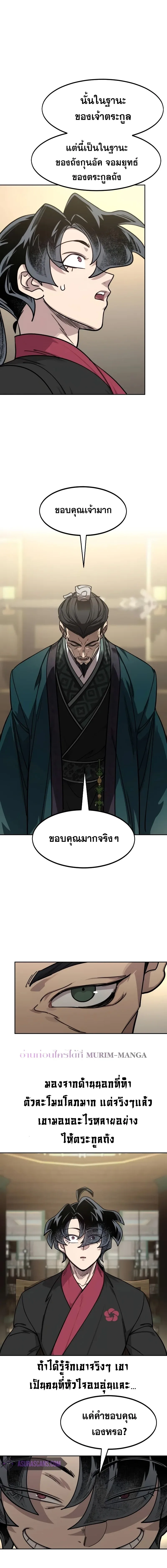 Return of the Flowery Mountain Sect หวนคืนสู่ฮวาซาน ตอนที่ 151 หน้า 10