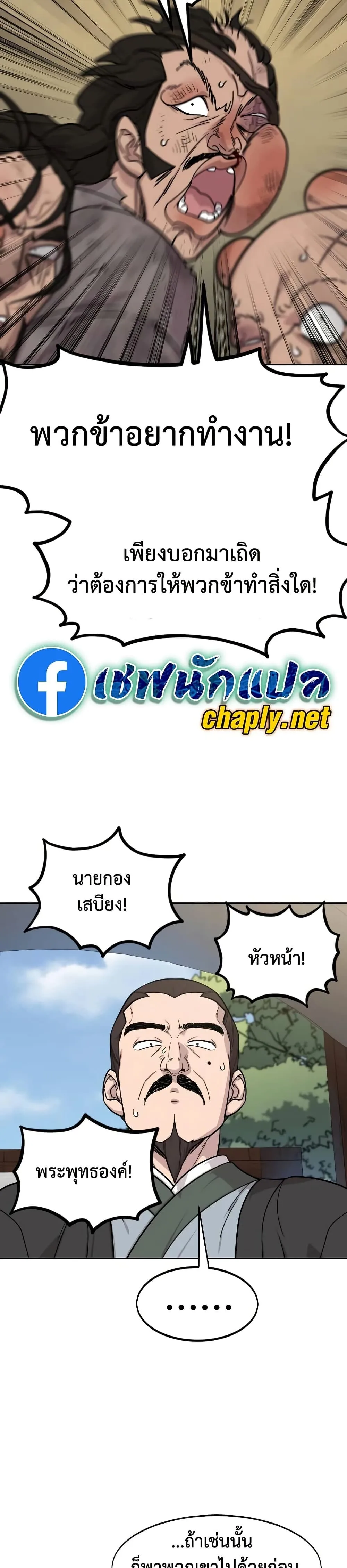 Return of the Flowery Mountain Sect หวนคืนสู่ฮวาซาน ตอนที่ 153 หน้า 11