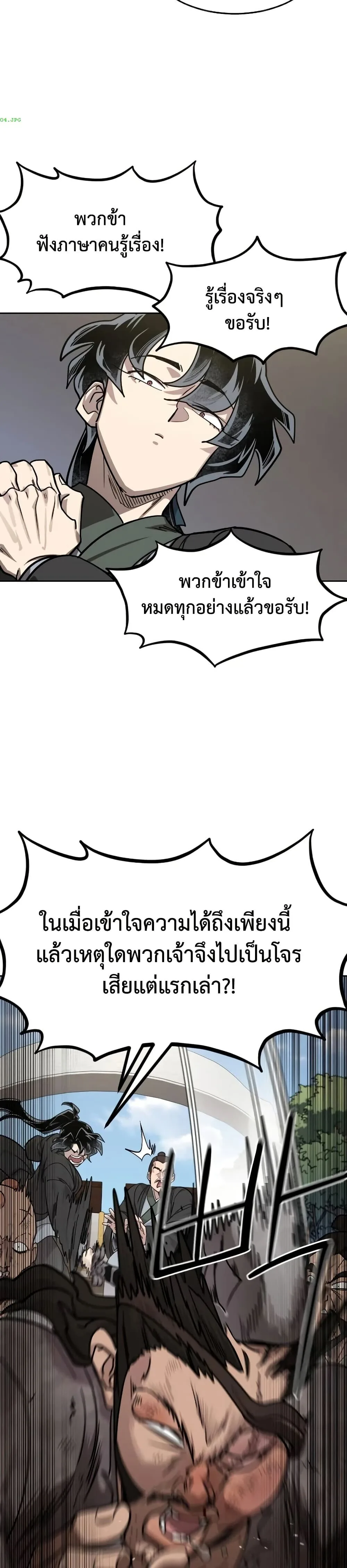 Return of the Flowery Mountain Sect หวนคืนสู่ฮวาซาน ตอนที่ 153 หน้า 13