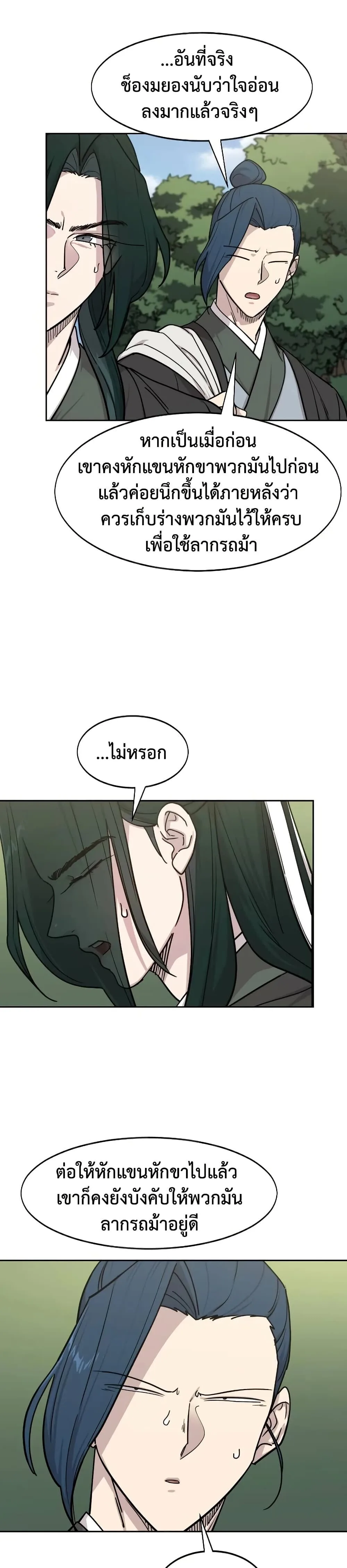 Return of the Flowery Mountain Sect หวนคืนสู่ฮวาซาน ตอนที่ 153 หน้า 15