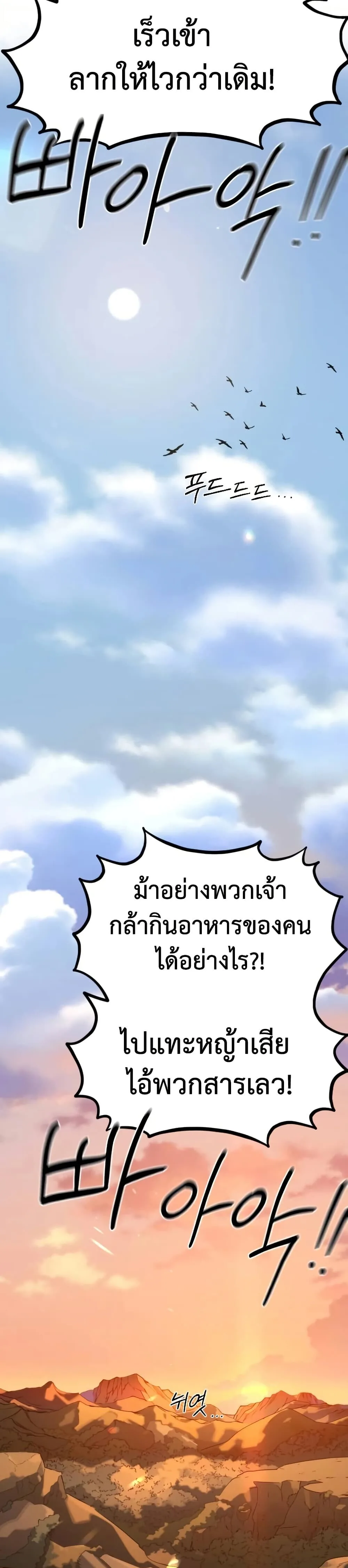 Return of the Flowery Mountain Sect หวนคืนสู่ฮวาซาน ตอนที่ 153 หน้า 17