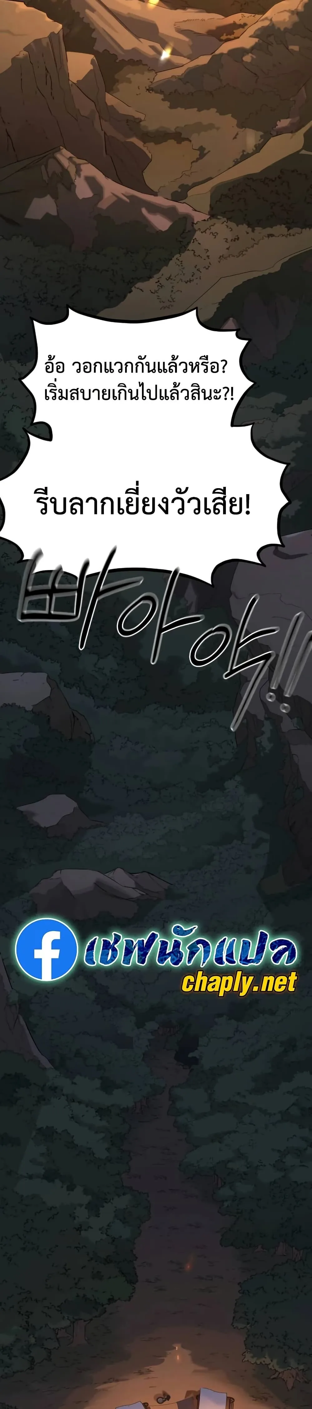 Return of the Flowery Mountain Sect หวนคืนสู่ฮวาซาน ตอนที่ 153 หน้า 18