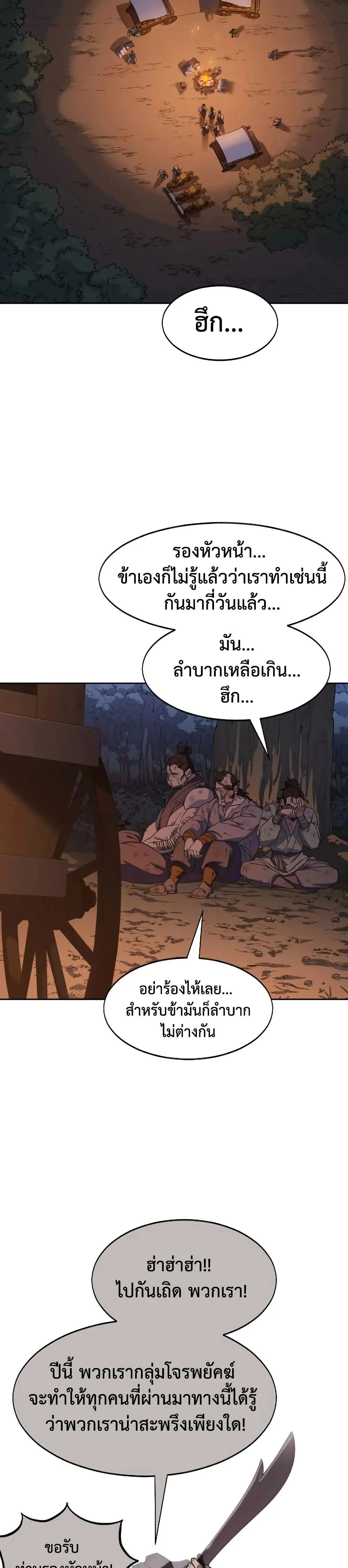 Return of the Flowery Mountain Sect หวนคืนสู่ฮวาซาน ตอนที่ 153 หน้า 19