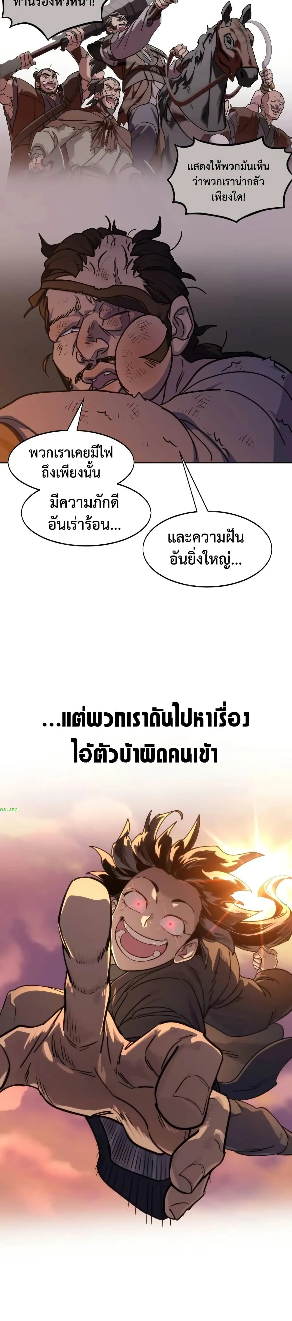 Return of the Flowery Mountain Sect หวนคืนสู่ฮวาซาน ตอนที่ 153 หน้า 20