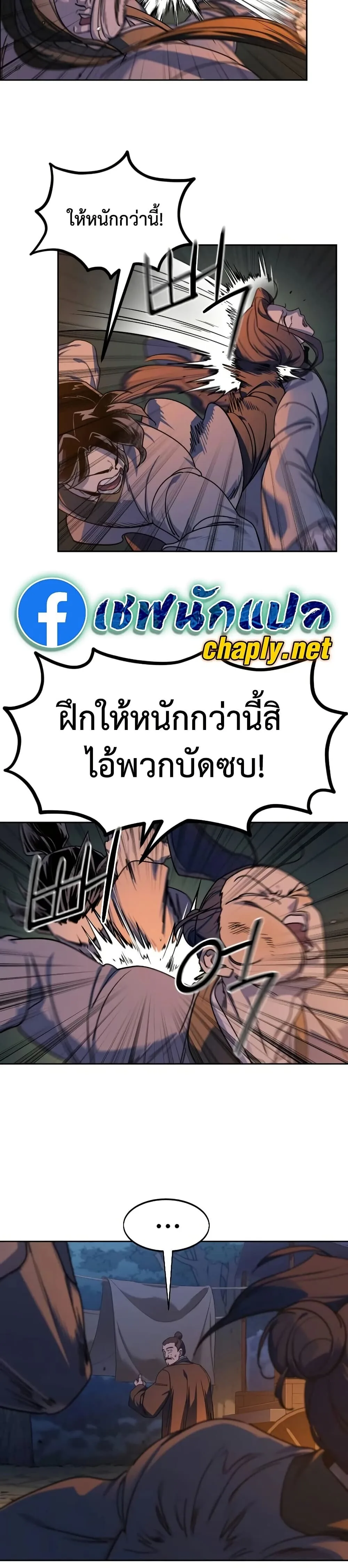 Return of the Flowery Mountain Sect หวนคืนสู่ฮวาซาน ตอนที่ 153 หน้า 22